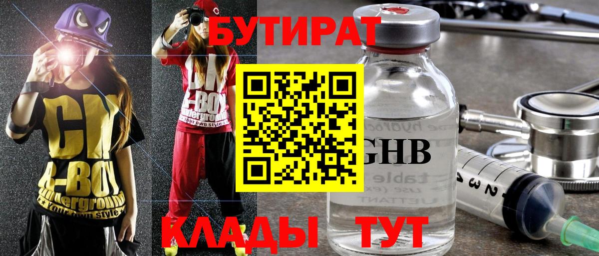 Бутират буратино  Вход с VPN  БУТИРАТ  Сургут 