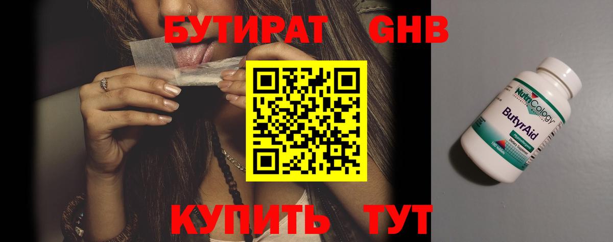 Бутират буратино Сургут