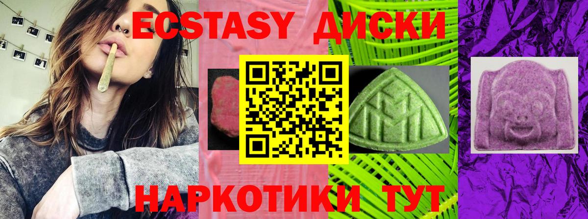Экстази 250 мг Сургут