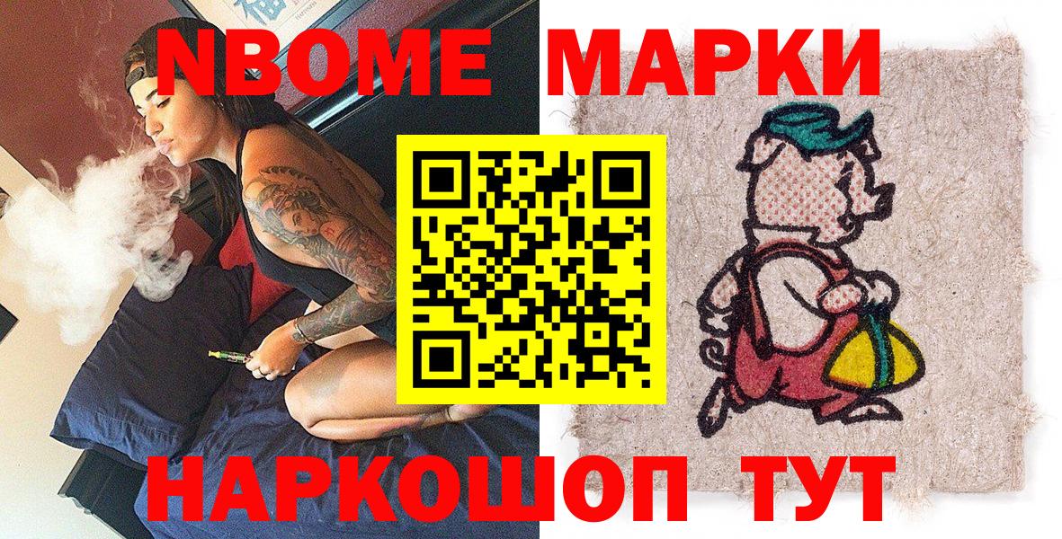 Марки NBOMe 1,8мг  Марки NBOMe 1,8мг  Вход с VPN  Сургут 